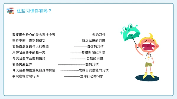 卡通风中小学新学期开学第一课PPT课件