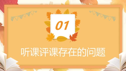 橙色插画风简约风幼儿园听课评课PPT模板如何听课评课