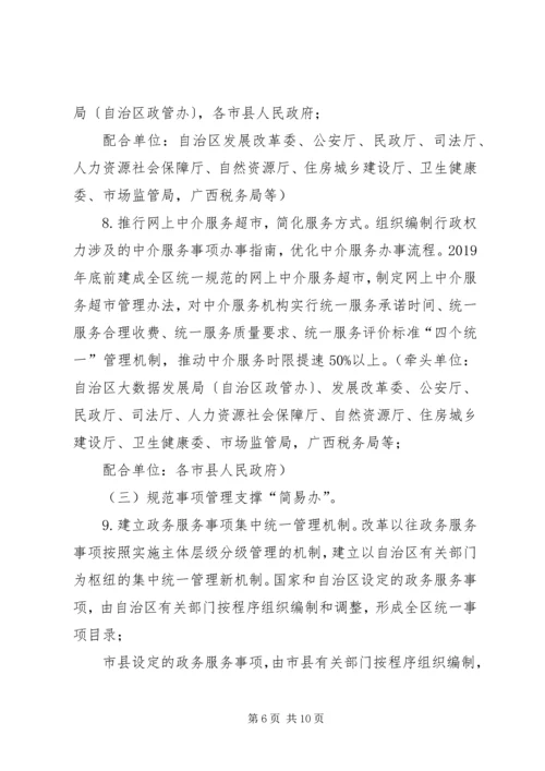 进一步推进政务服务“简易办”实施方案.docx