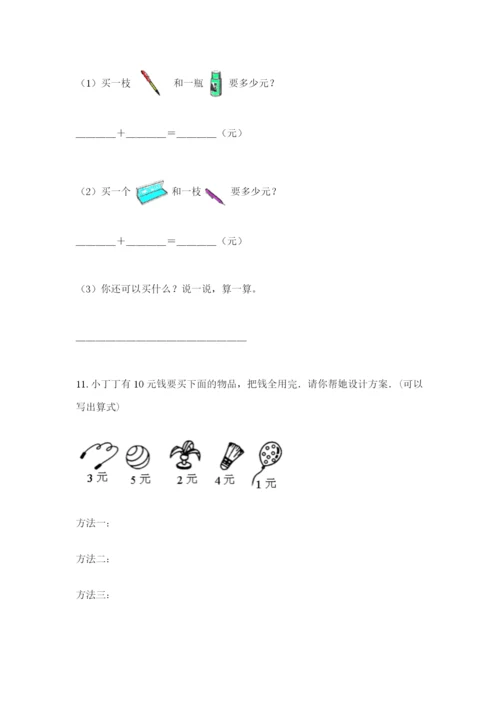 小学一年级数学应用题大全附完整答案（有一套）.docx