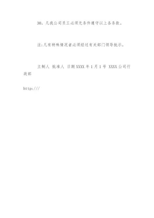 工厂规章制度全文.docx