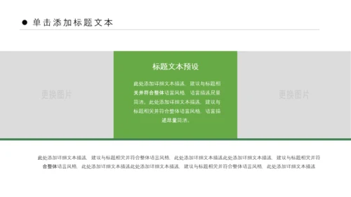 绿色清新亲子游活动策划快乐一家人PPT模板