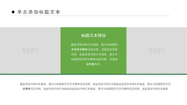 绿色清新亲子游活动策划快乐一家人PPT模板