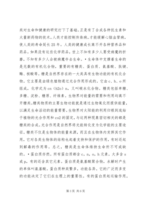 无机化学学习心得 (3).docx