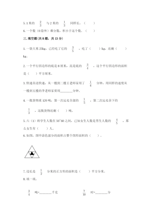 西师大版六年级上册数学第一单元 分数乘法 测试卷加解析答案.docx