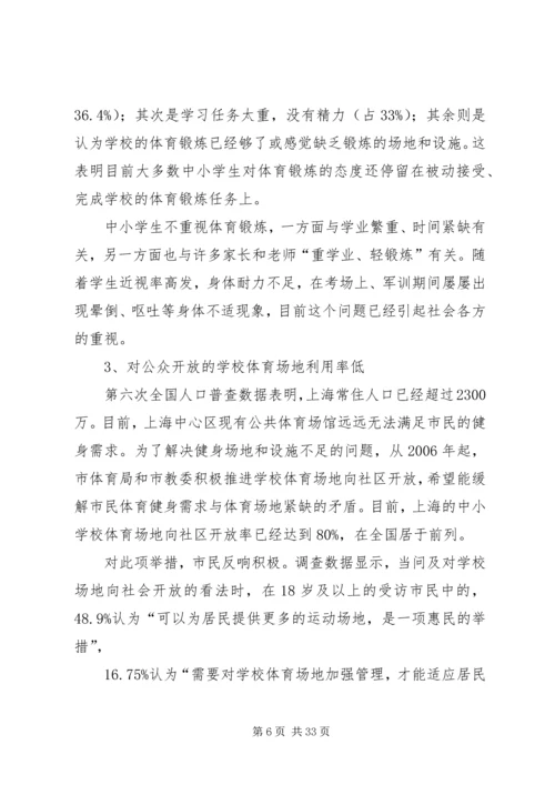 镇全民健身工程现状报告 (4).docx