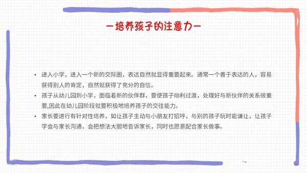 彩色手绘卡通边框同心同行共话成长幼儿园期末家长会PPT模板