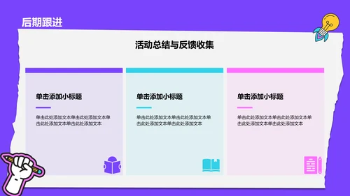 紫色插画风大学生实践活动PPT模板