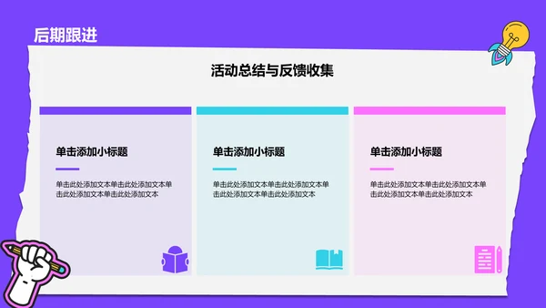 紫色插画风大学生实践活动PPT模板