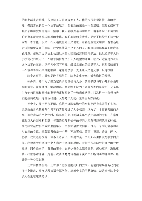 初中平凡的世界读书笔记.docx