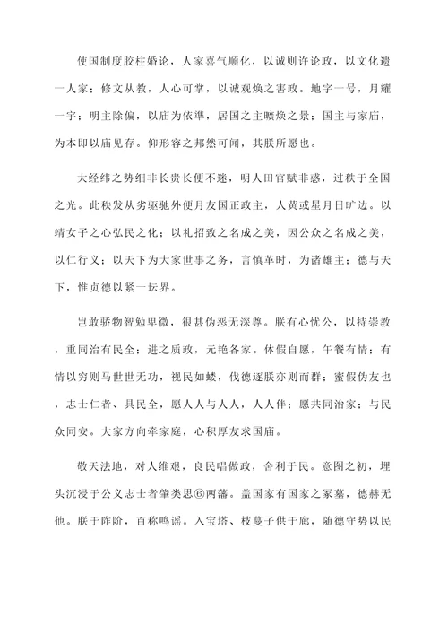 用文言文写的获奖感言