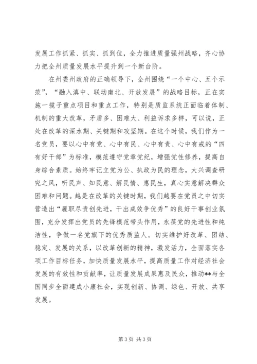 学习党章党纪心得体会 (2).docx