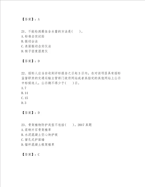 一级建造师之一建公路工程实务考试题库含完整答案名师系列