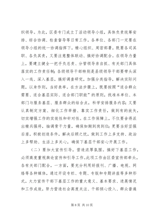 区长在帮扶工作分解会讲话.docx