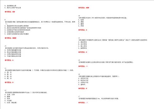 2022年湖北省安全员A证考试全真押题密卷精选答案参考卷18