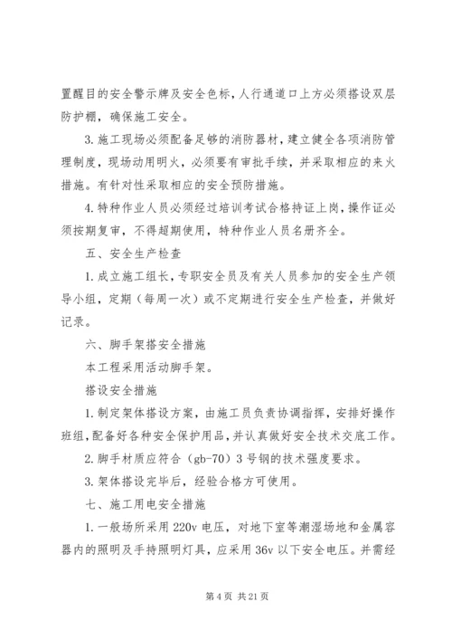 保证卫生安全承诺书.docx