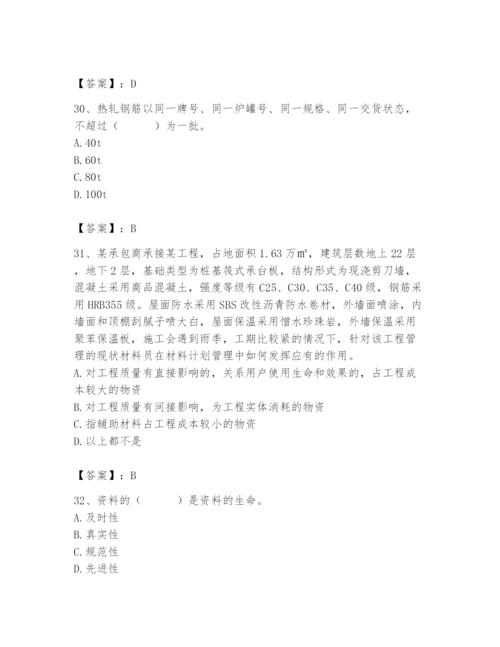 2024年材料员之材料员专业管理实务题库及答案（网校专用）.docx