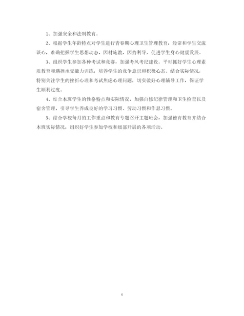 精编之高一上学期班主任工作计划模板.docx