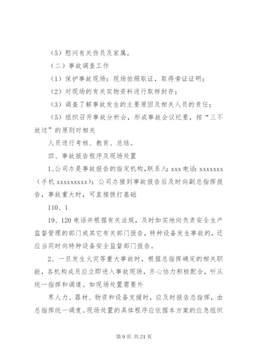 农贸市场安全事故应急处置预案.docx