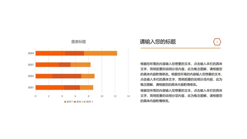 橙色简约风商务总结PPT模板