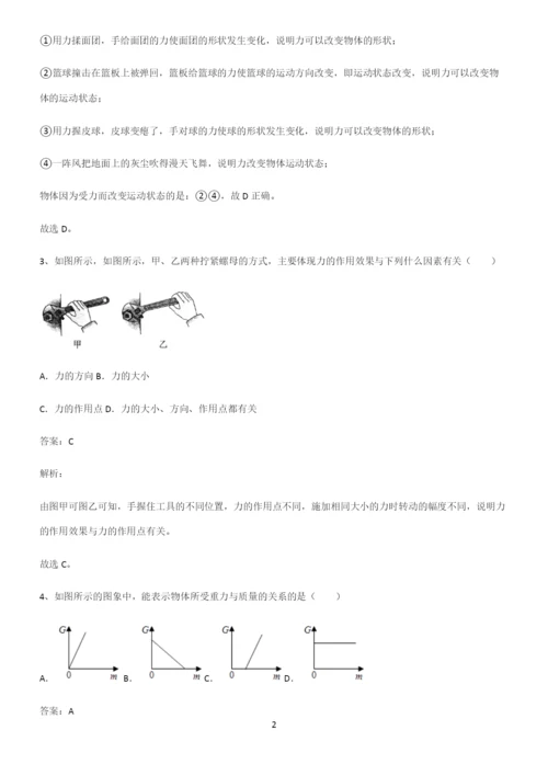 八年级物理下册力考点总结.docx