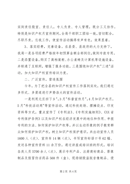 县知识产权局创先争优开展情况汇报.docx