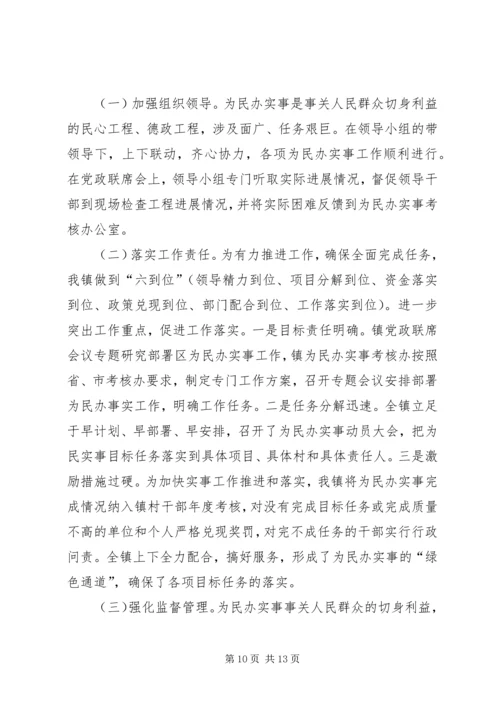 为民办实事工作实施方案.docx