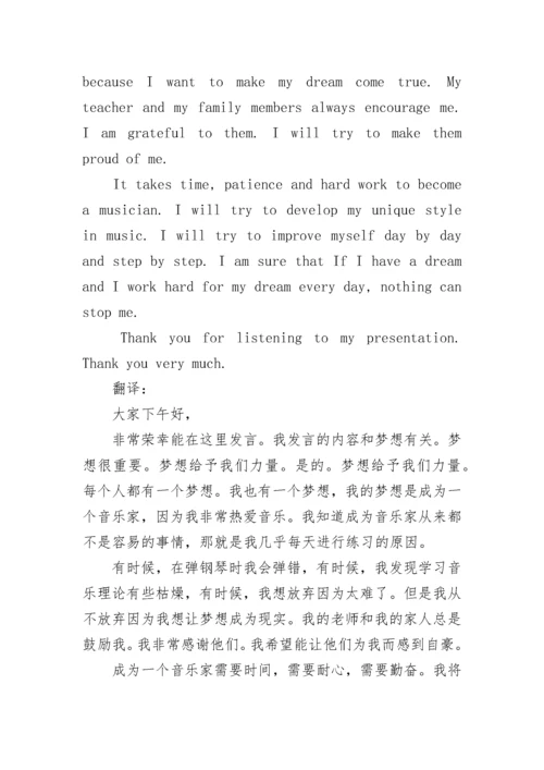 我的梦想英语演讲稿带翻译8篇【通用】.docx