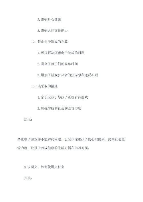 初中满分作文以及提纲