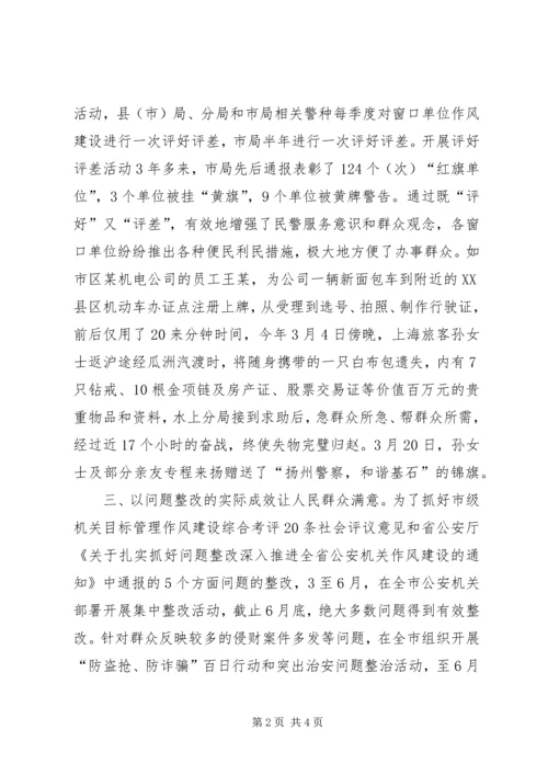 公安局机关作风建设交流材料.docx
