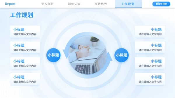 市场营销部竞聘述职报告通用PPT模板