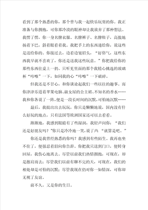 熟悉的陌生人作文3