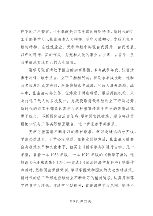 学习时代楷模张富清的心得体会五篇.docx