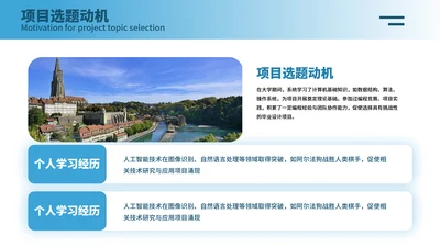 图文页-蓝色简约风毕业答辩绪论PPT单页