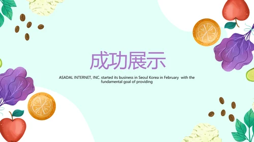 手绘绿色有机蔬菜动态PPT模板