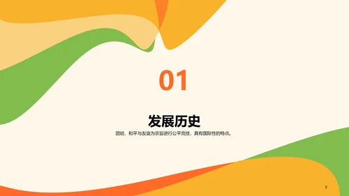 黄绿色插画卡通国际奥林匹克日PPT模板