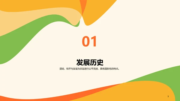 黄绿色插画卡通国际奥林匹克日PPT模板
