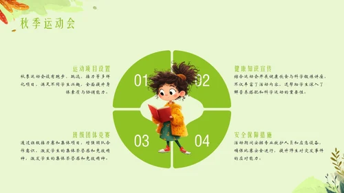 绿色插画风小学校园活动PPT模板