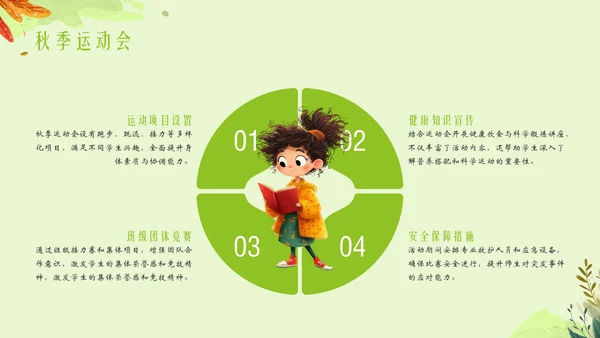 绿色插画风小学校园活动PPT模板