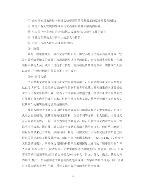 2023年书写科技论文需要注意的格式要求.docx