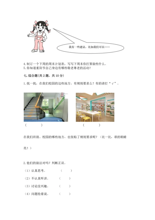 新部编版二年级上册道德与法治期中测试卷（突破训练）.docx