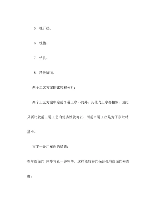 倒档拨叉加工标准工艺专题规程制订及卡具设计.docx