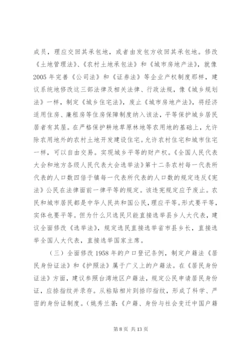 我国户籍制度改革.docx