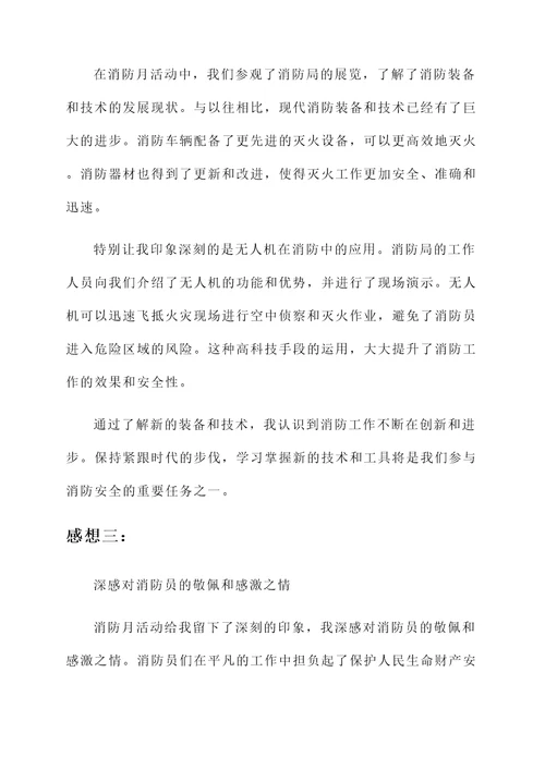 参加消防月活动的感想