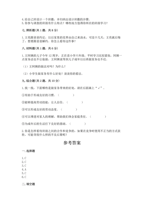 部编版道德与法治四年级上册期中测试卷精品（历年真题）.docx