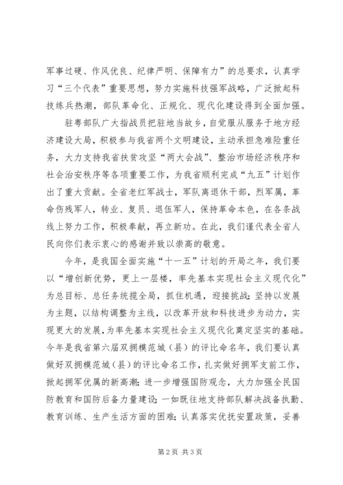 八一致军队老干部慰问信 (2).docx