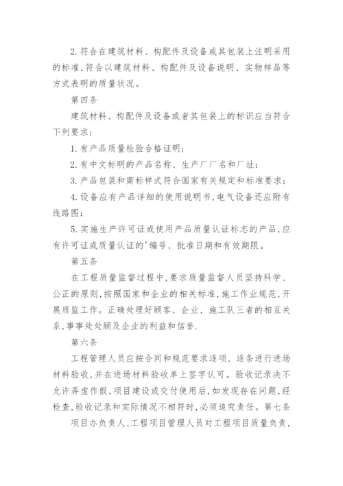 工程项目材料管理制度.docx