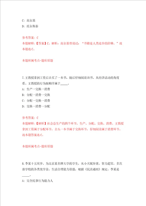 江苏省镇江市润州区事业单位集开招考26名工作人员强化卷第4次