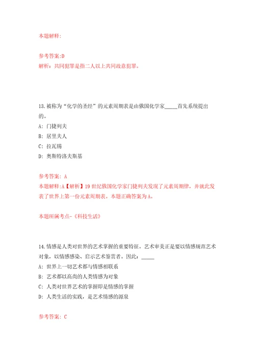 2022年01月2022浙江金华市医疗保障中心招聘编外用工人员4人公开练习模拟卷第3次