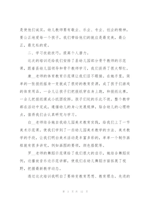 幼儿园岗前培训心得体会.docx